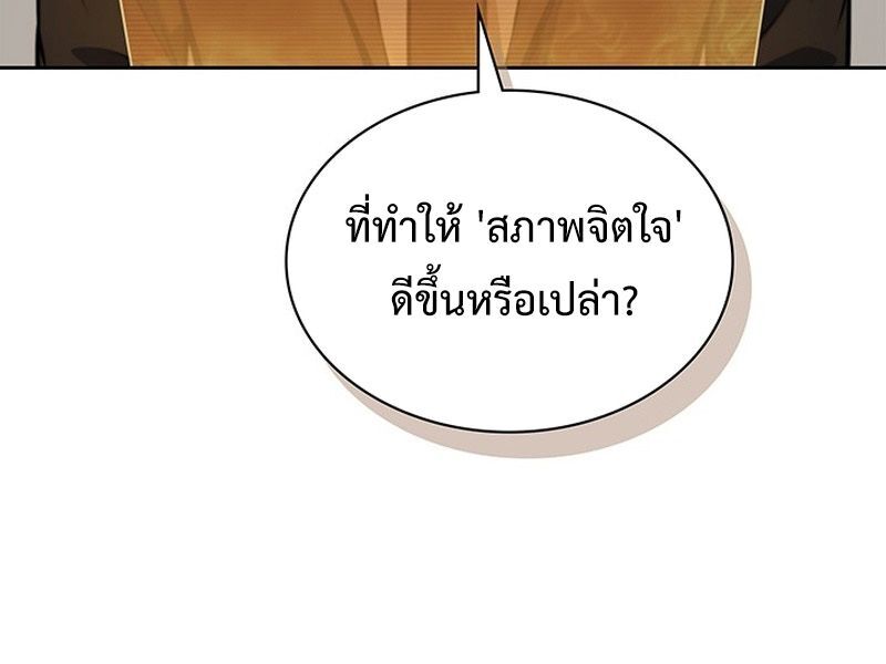 How to Survive Restructuring วิธีเอาตัวรอดจากการปรับโครงสร้าง ตอนที่ 2 หน้า 151