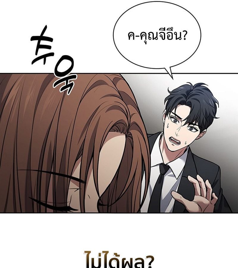 How to Survive Restructuring วิธีเอาตัวรอดจากการปรับโครงสร้าง ตอนที่ 2 หน้า 169