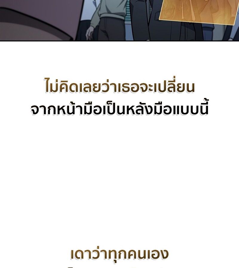 How to Survive Restructuring วิธีเอาตัวรอดจากการปรับโครงสร้าง ตอนที่ 2 หน้า 179