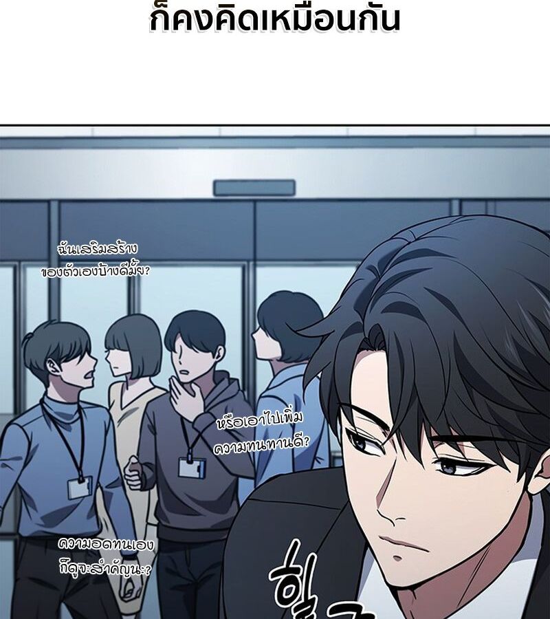 How to Survive Restructuring วิธีเอาตัวรอดจากการปรับโครงสร้าง ตอนที่ 2 หน้า 180