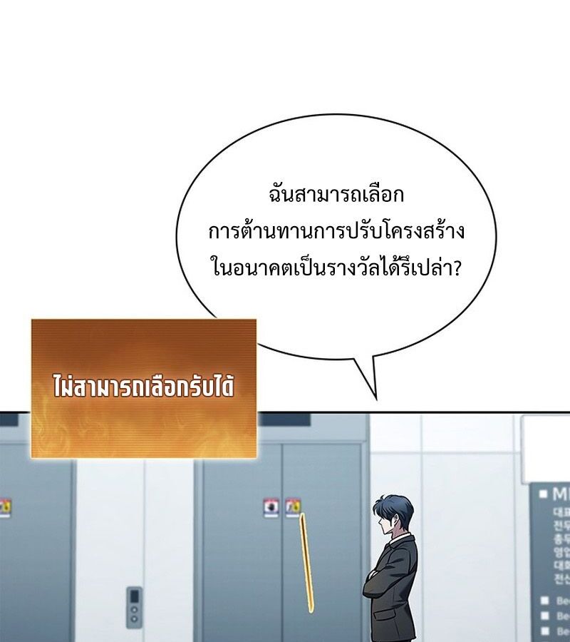How to Survive Restructuring วิธีเอาตัวรอดจากการปรับโครงสร้าง ตอนที่ 2 หน้า 183