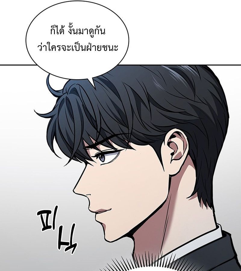 How to Survive Restructuring วิธีเอาตัวรอดจากการปรับโครงสร้าง ตอนที่ 2 หน้า 186