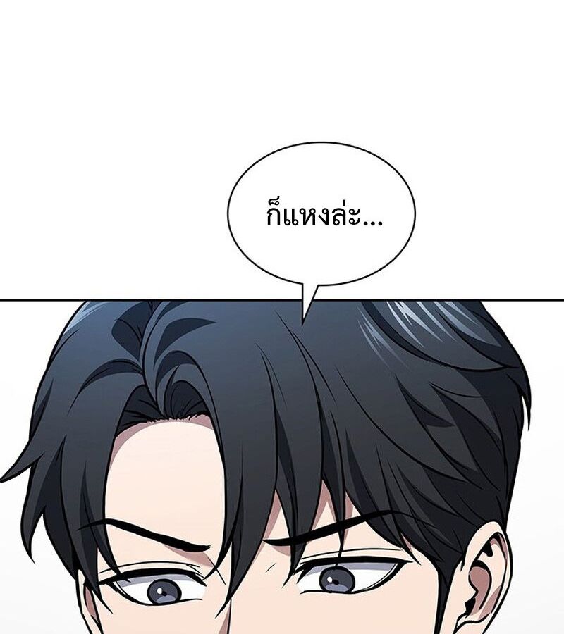 How to Survive Restructuring วิธีเอาตัวรอดจากการปรับโครงสร้าง ตอนที่ 2 หน้า 193