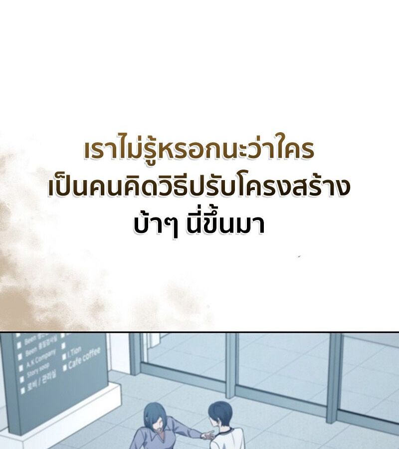 How to Survive Restructuring วิธีเอาตัวรอดจากการปรับโครงสร้าง ตอนที่ 2 หน้า 195
