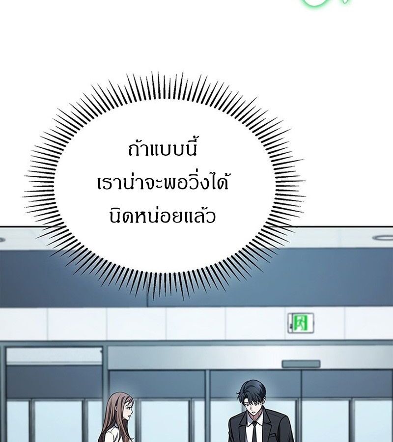 How to Survive Restructuring วิธีเอาตัวรอดจากการปรับโครงสร้าง ตอนที่ 2 หน้า 200