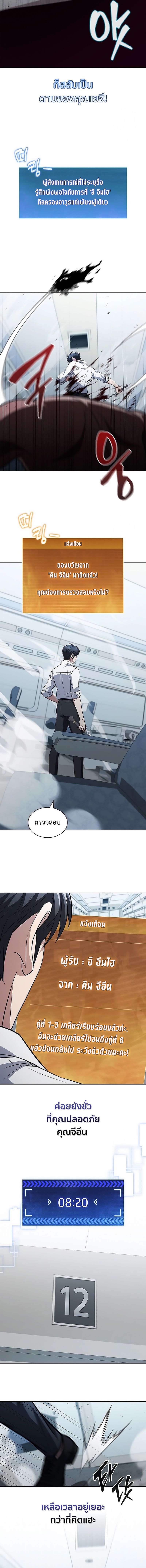 How to Survive Restructuring วิธีเอาตัวรอดจากการปรับโครงสร้าง ตอนที่ 22 หน้า 4