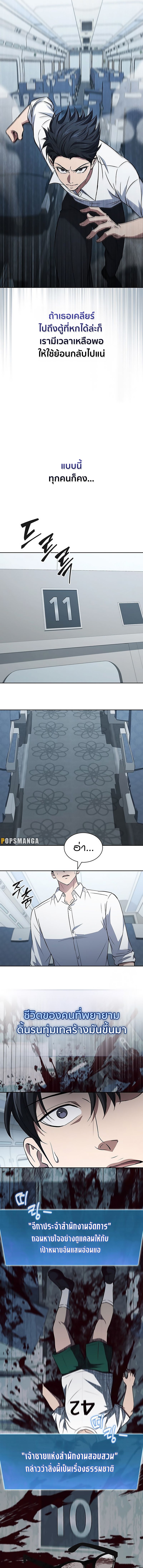 How to Survive Restructuring วิธีเอาตัวรอดจากการปรับโครงสร้าง ตอนที่ 22 หน้า 5