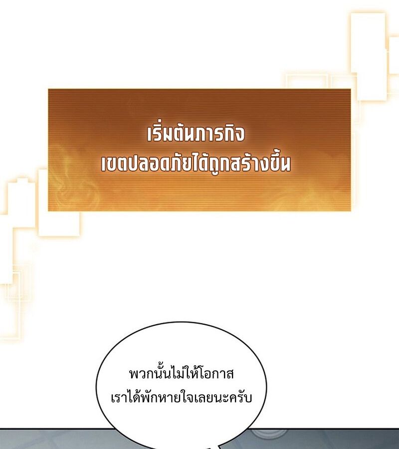 How to Survive Restructuring วิธีเอาตัวรอดจากการปรับโครงสร้าง ตอนที่ 2 หน้า 205