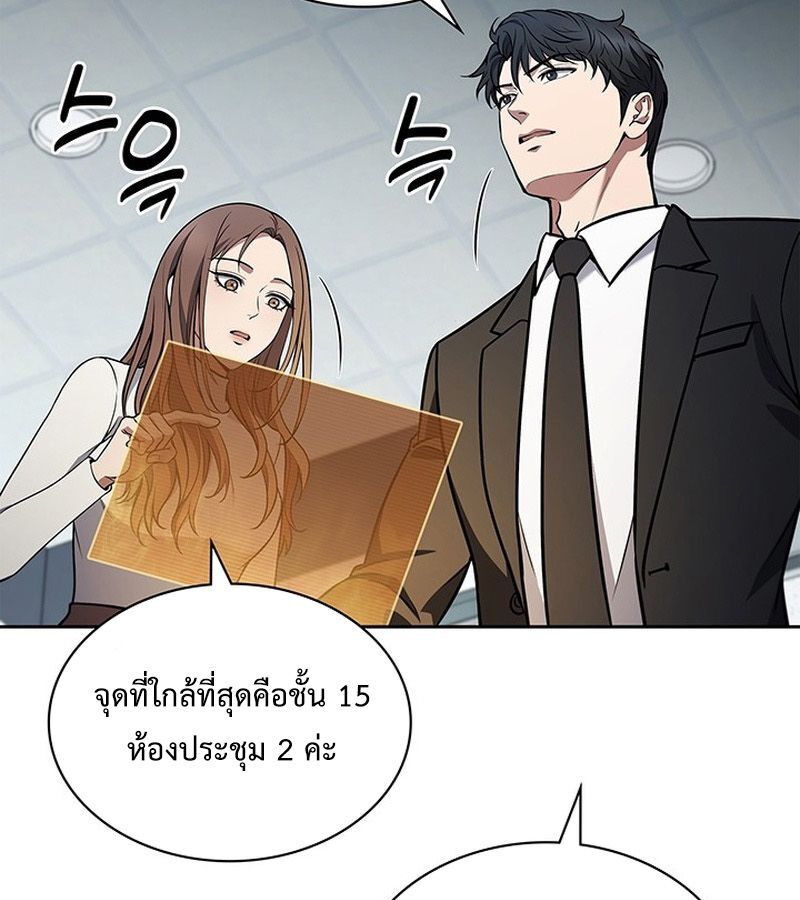 How to Survive Restructuring วิธีเอาตัวรอดจากการปรับโครงสร้าง ตอนที่ 2 หน้า 206