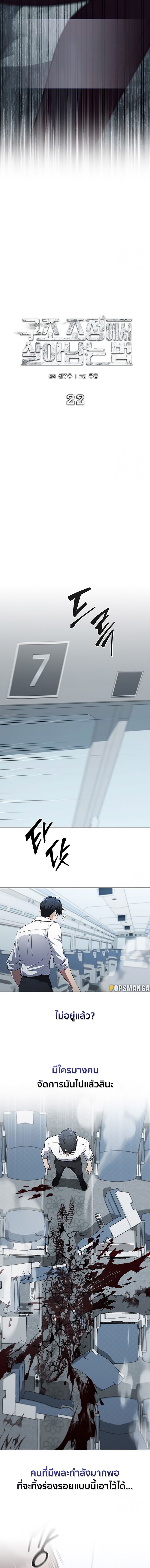 How to Survive Restructuring วิธีเอาตัวรอดจากการปรับโครงสร้าง ตอนที่ 22 หน้า 7