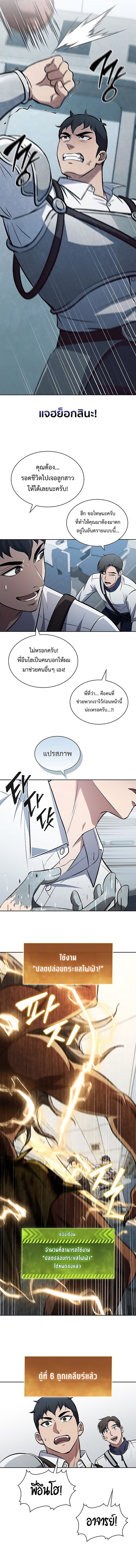 How to Survive Restructuring วิธีเอาตัวรอดจากการปรับโครงสร้าง ตอนที่ 22 หน้า 8