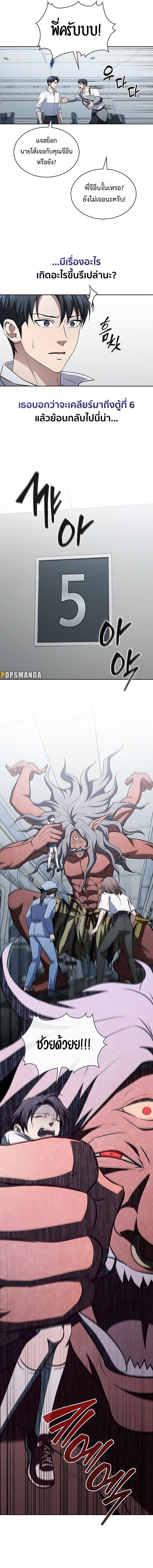 How to Survive Restructuring วิธีเอาตัวรอดจากการปรับโครงสร้าง ตอนที่ 22 หน้า 9