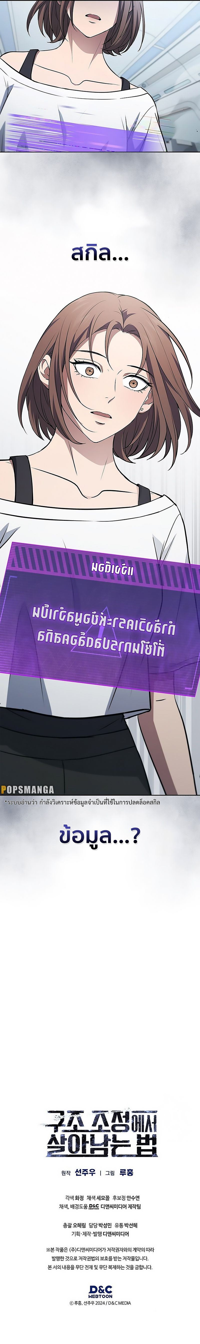 How to Survive Restructuring วิธีเอาตัวรอดจากการปรับโครงสร้าง ตอนที่ 22 หน้า 13