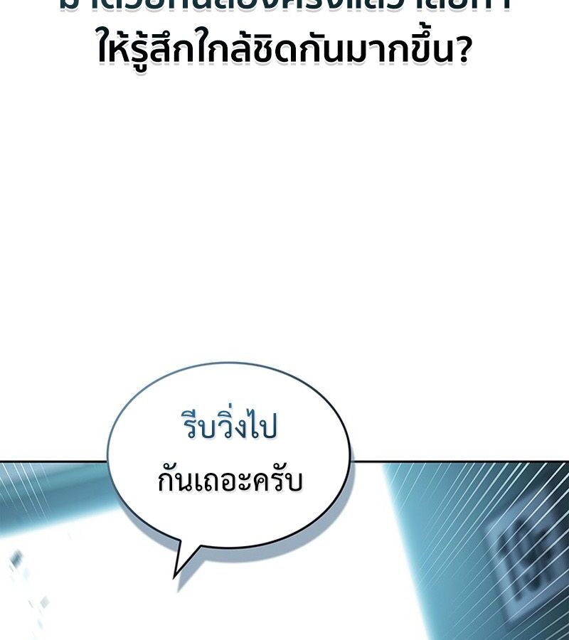 How to Survive Restructuring วิธีเอาตัวรอดจากการปรับโครงสร้าง ตอนที่ 2 หน้า 221