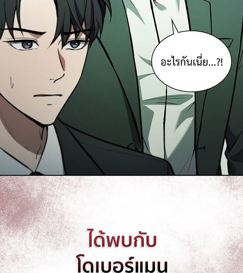 How to Survive Restructuring วิธีเอาตัวรอดจากการปรับโครงสร้าง ตอนที่ 2 หน้า 234