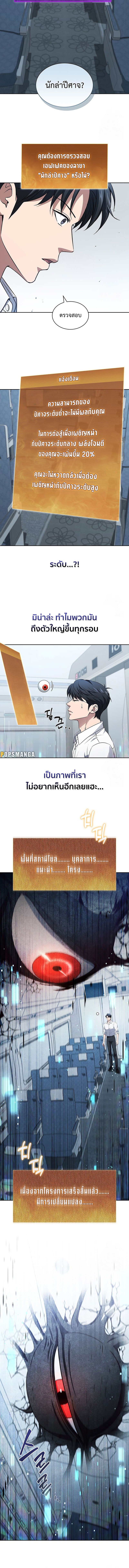 How to Survive Restructuring วิธีเอาตัวรอดจากการปรับโครงสร้าง ตอนที่ 23 หน้า 5