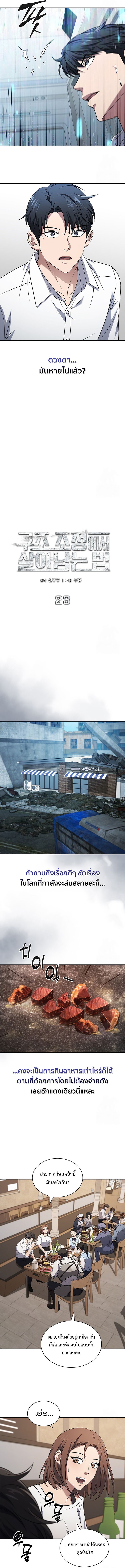 How to Survive Restructuring วิธีเอาตัวรอดจากการปรับโครงสร้าง ตอนที่ 23 หน้า 6