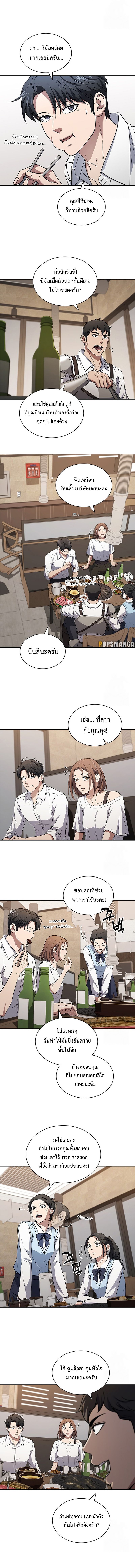 How to Survive Restructuring วิธีเอาตัวรอดจากการปรับโครงสร้าง ตอนที่ 23 หน้า 7