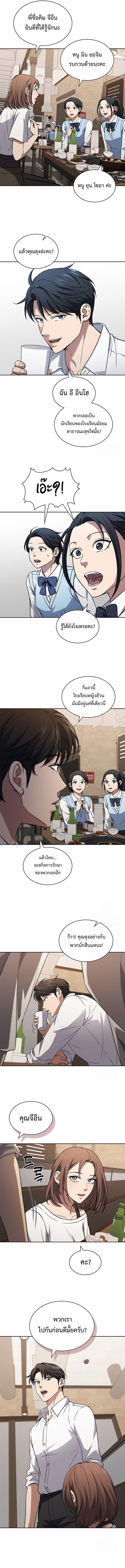 How to Survive Restructuring วิธีเอาตัวรอดจากการปรับโครงสร้าง ตอนที่ 23 หน้า 8