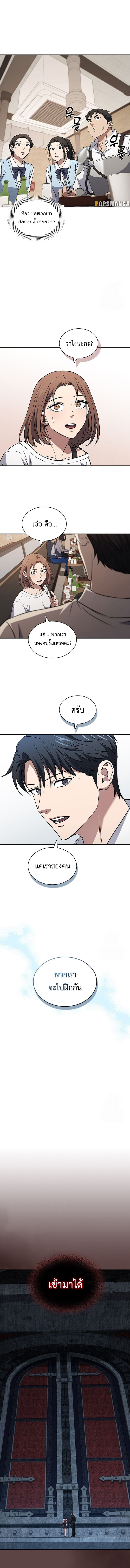 How to Survive Restructuring วิธีเอาตัวรอดจากการปรับโครงสร้าง ตอนที่ 23 หน้า 9