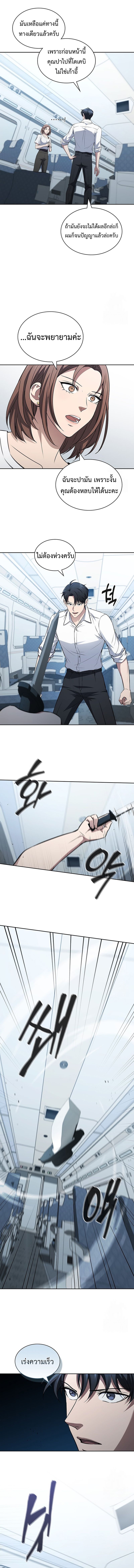 How to Survive Restructuring วิธีเอาตัวรอดจากการปรับโครงสร้าง ตอนที่ 24 หน้า 14