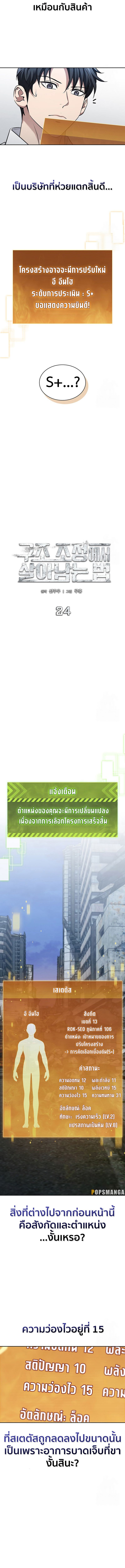 How to Survive Restructuring วิธีเอาตัวรอดจากการปรับโครงสร้าง ตอนที่ 24 หน้า 17