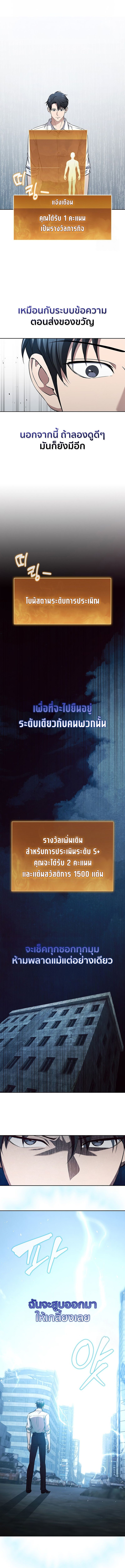 How to Survive Restructuring วิธีเอาตัวรอดจากการปรับโครงสร้าง ตอนที่ 24 หน้า 18