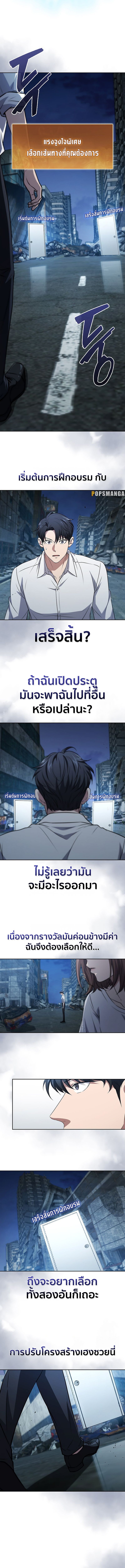 How to Survive Restructuring วิธีเอาตัวรอดจากการปรับโครงสร้าง ตอนที่ 24 หน้า 19