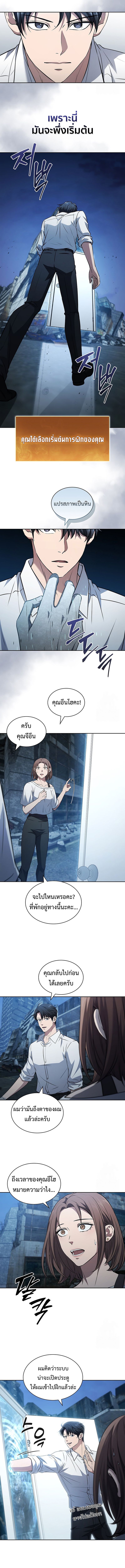 How to Survive Restructuring วิธีเอาตัวรอดจากการปรับโครงสร้าง ตอนที่ 24 หน้า 20