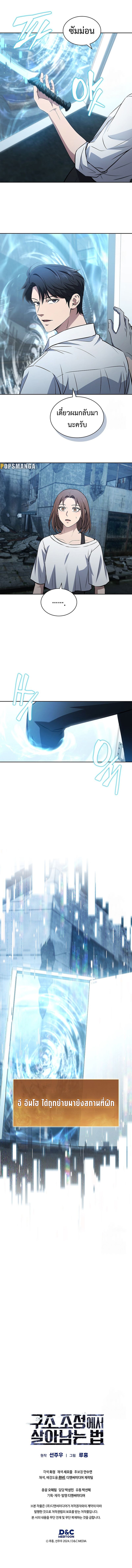 How to Survive Restructuring วิธีเอาตัวรอดจากการปรับโครงสร้าง ตอนที่ 24 หน้า 21