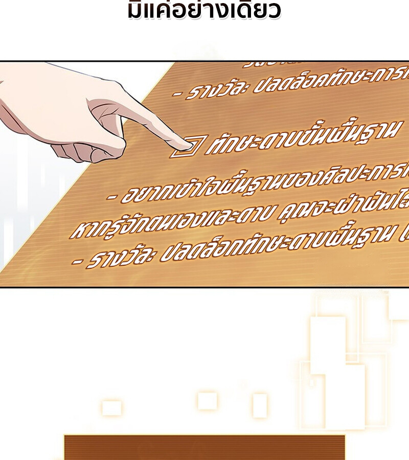 How to Survive Restructuring วิธีเอาตัวรอดจากการปรับโครงสร้าง ตอนที่ 25 หน้า 19