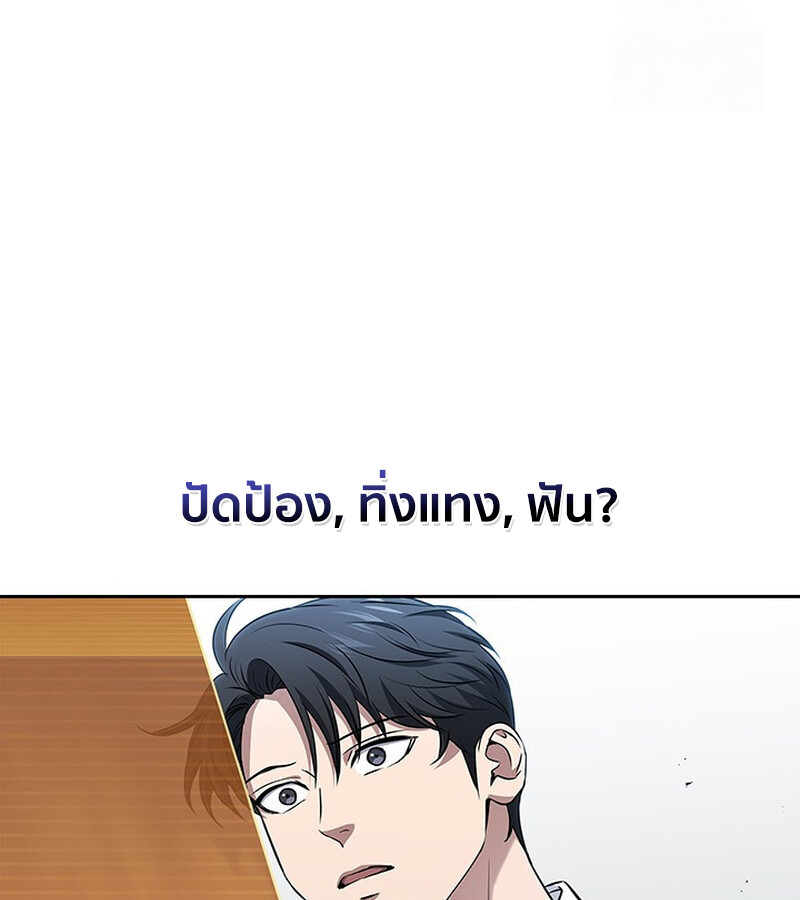 How to Survive Restructuring วิธีเอาตัวรอดจากการปรับโครงสร้าง ตอนที่ 25 หน้า 45