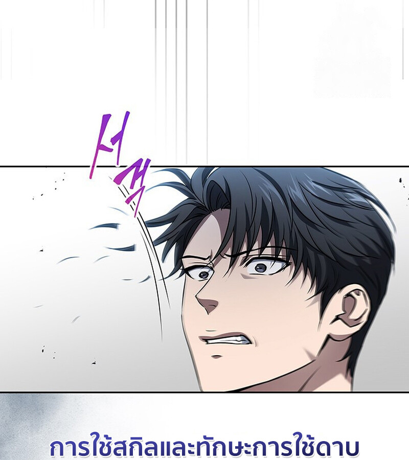 How to Survive Restructuring วิธีเอาตัวรอดจากการปรับโครงสร้าง ตอนที่ 25 หน้า 75