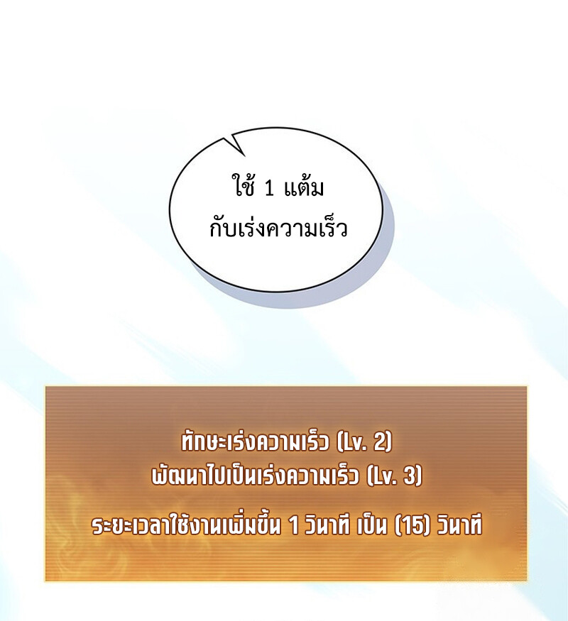 How to Survive Restructuring วิธีเอาตัวรอดจากการปรับโครงสร้าง ตอนที่ 25 หน้า 81