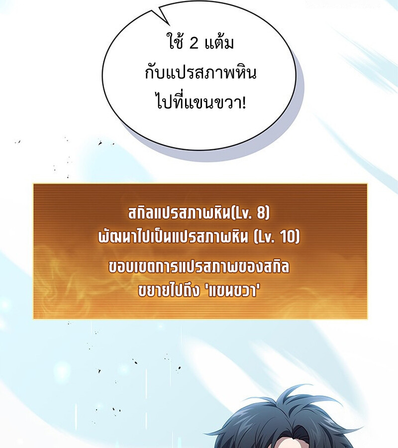 How to Survive Restructuring วิธีเอาตัวรอดจากการปรับโครงสร้าง ตอนที่ 25 หน้า 82