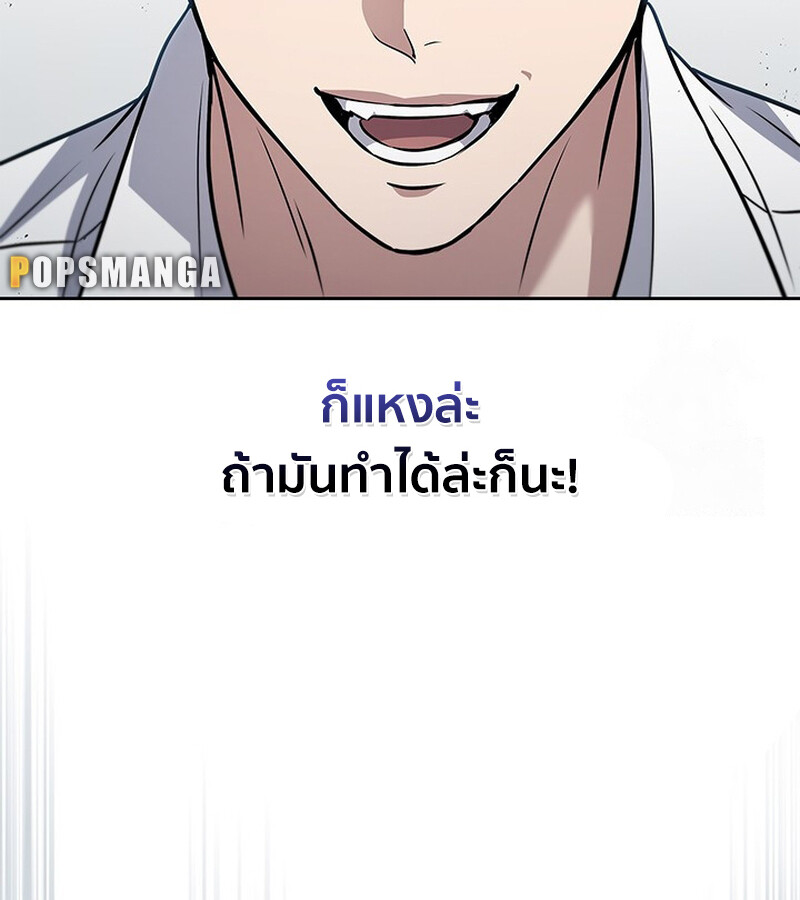 How to Survive Restructuring วิธีเอาตัวรอดจากการปรับโครงสร้าง ตอนที่ 25 หน้า 87