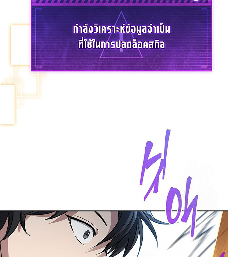 How to Survive Restructuring วิธีเอาตัวรอดจากการปรับโครงสร้าง ตอนที่ 25 หน้า 105