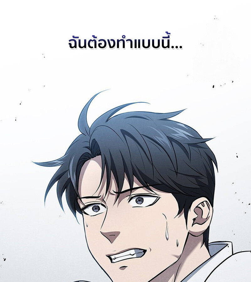 How to Survive Restructuring วิธีเอาตัวรอดจากการปรับโครงสร้าง ตอนที่ 25 หน้า 118