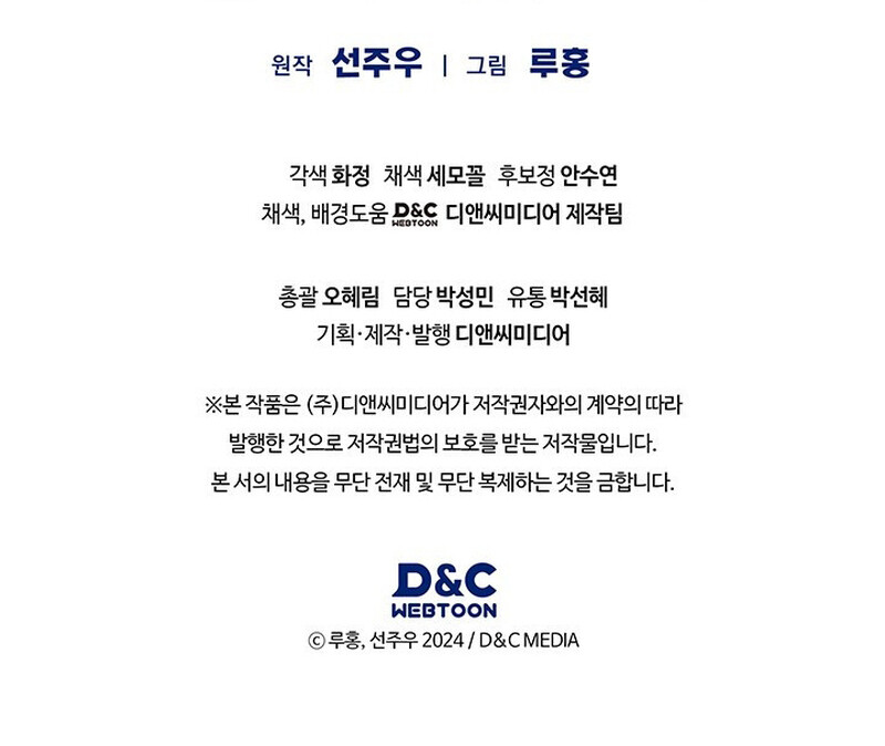 How to Survive Restructuring วิธีเอาตัวรอดจากการปรับโครงสร้าง ตอนที่ 25 หน้า 122