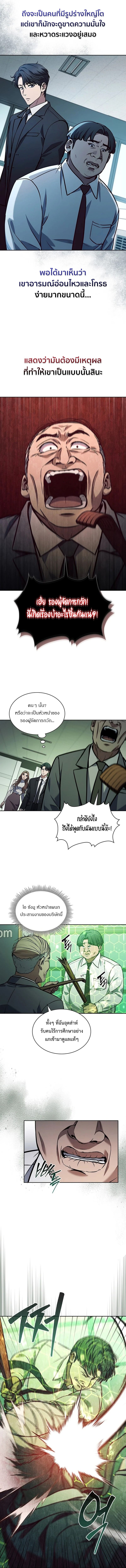 How to Survive Restructuring วิธีเอาตัวรอดจากการปรับโครงสร้าง ตอนที่ 3 หน้า 4