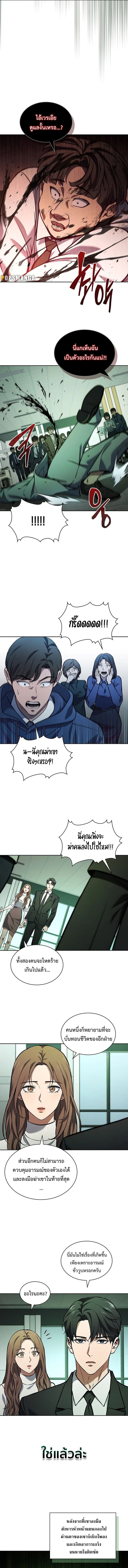 How to Survive Restructuring วิธีเอาตัวรอดจากการปรับโครงสร้าง ตอนที่ 3 หน้า 5