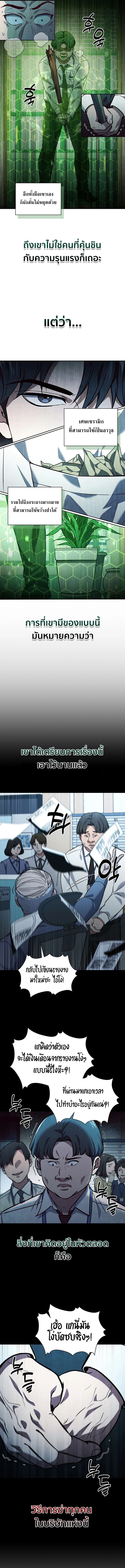 How to Survive Restructuring วิธีเอาตัวรอดจากการปรับโครงสร้าง ตอนที่ 3 หน้า 6