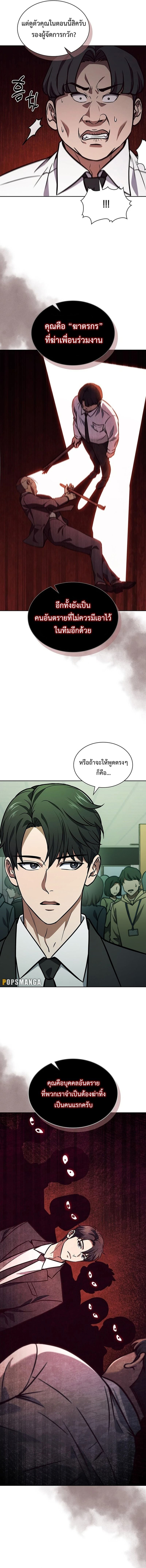 How to Survive Restructuring วิธีเอาตัวรอดจากการปรับโครงสร้าง ตอนที่ 3 หน้า 9