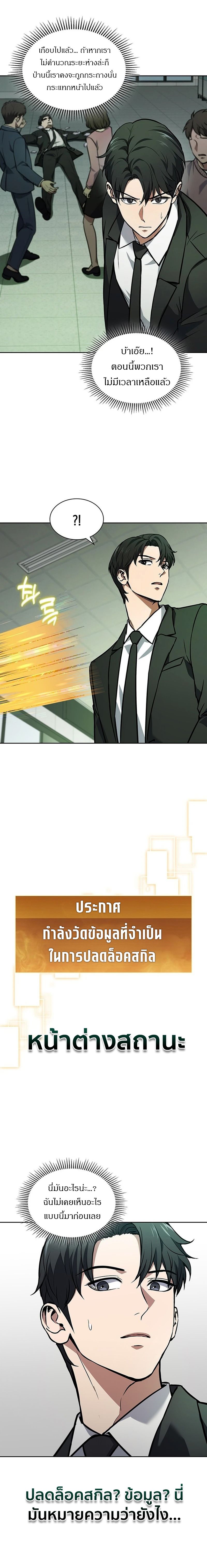 How to Survive Restructuring วิธีเอาตัวรอดจากการปรับโครงสร้าง ตอนที่ 3 หน้า 12