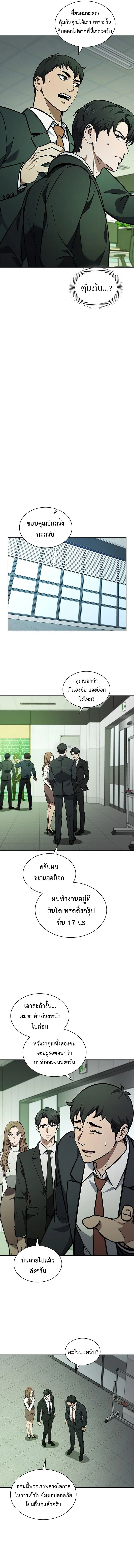 How to Survive Restructuring วิธีเอาตัวรอดจากการปรับโครงสร้าง ตอนที่ 3 หน้า 14