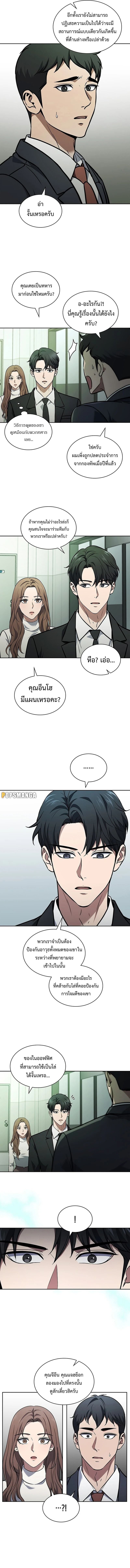 How to Survive Restructuring วิธีเอาตัวรอดจากการปรับโครงสร้าง ตอนที่ 3 หน้า 15