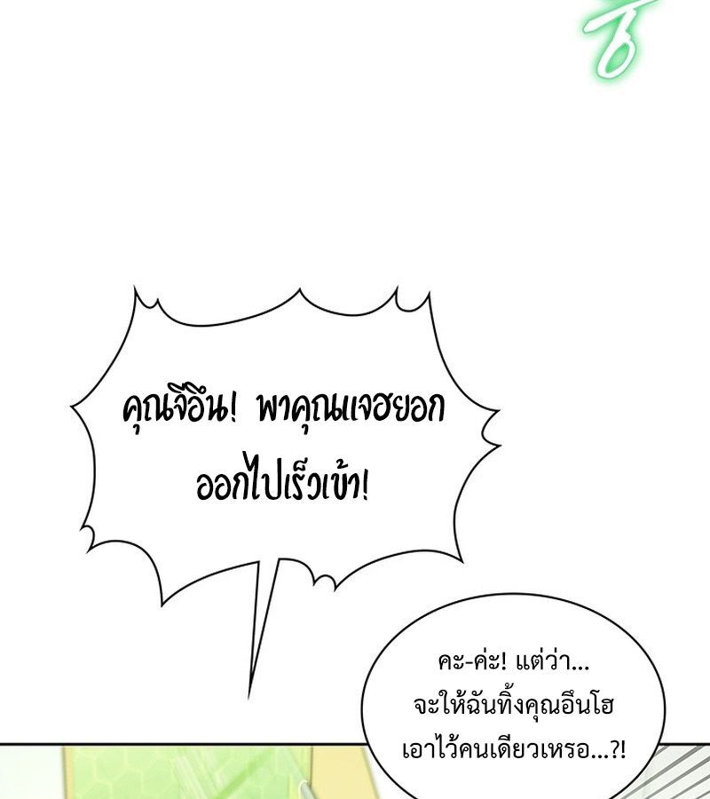 How to Survive Restructuring วิธีเอาตัวรอดจากการปรับโครงสร้าง ตอนที่ 4 หน้า 25