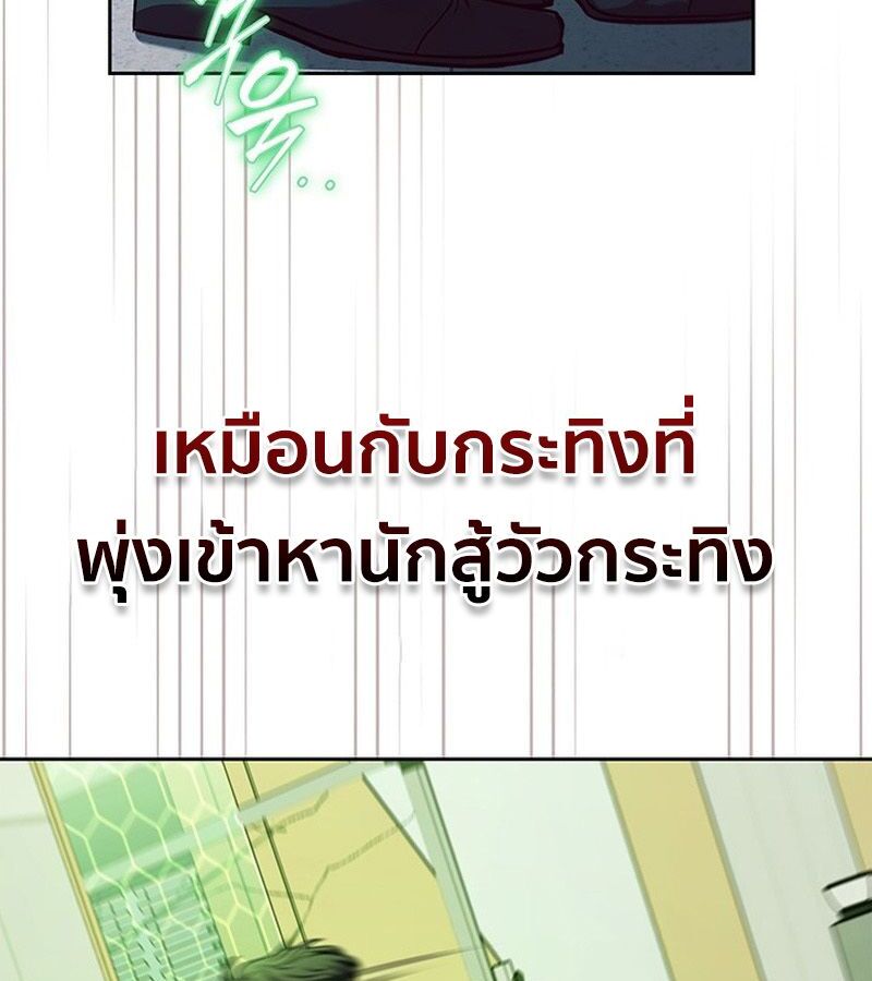 How to Survive Restructuring วิธีเอาตัวรอดจากการปรับโครงสร้าง ตอนที่ 4 หน้า 42