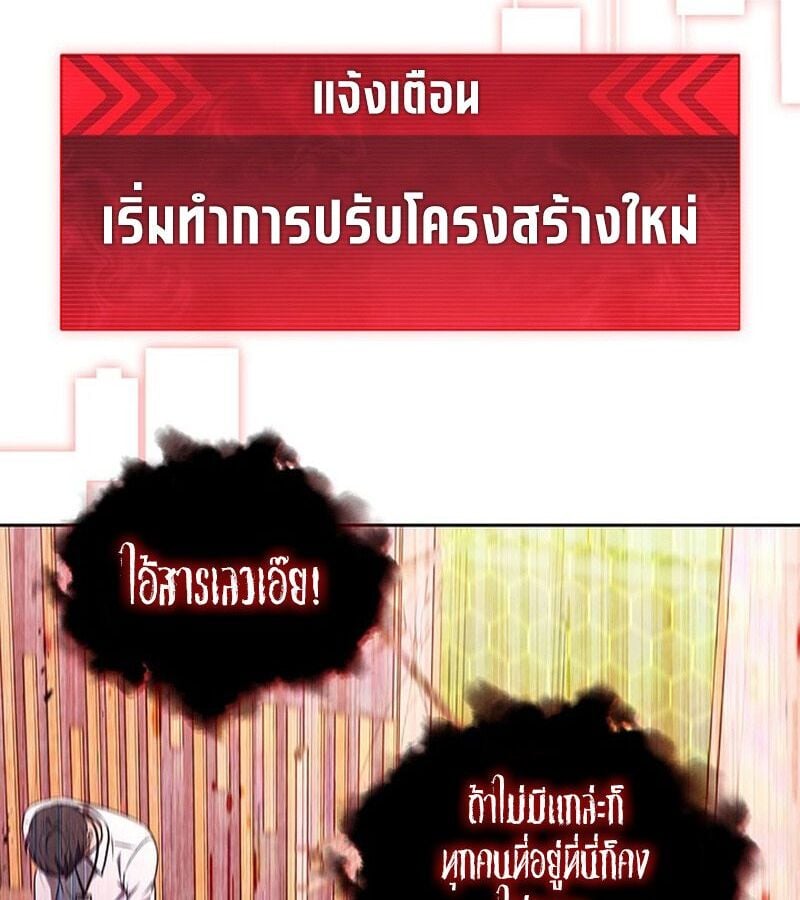 How to Survive Restructuring วิธีเอาตัวรอดจากการปรับโครงสร้าง ตอนที่ 4 หน้า 52