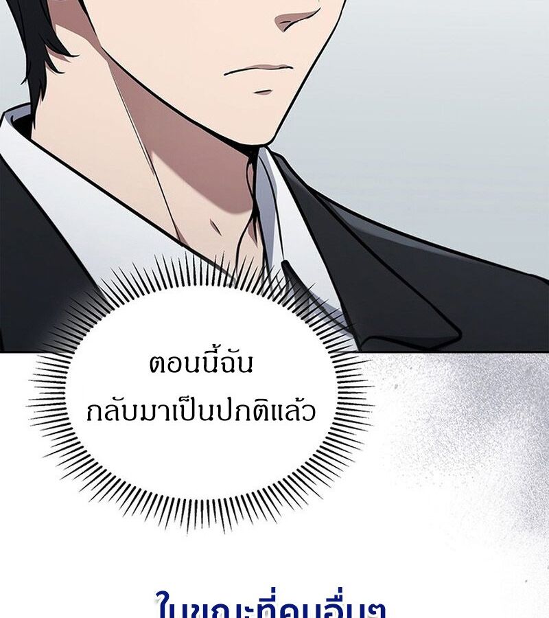 How to Survive Restructuring วิธีเอาตัวรอดจากการปรับโครงสร้าง ตอนที่ 4 หน้า 68